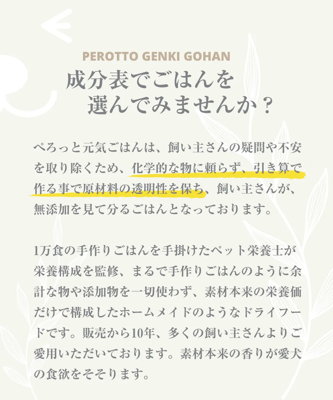 成分表でごはんを選んでみませんか？