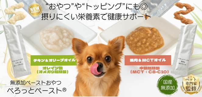ぺろっとペースト